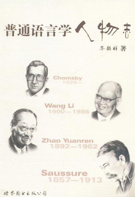 《普通语言学人物志》.pdf电子版_其他志插图
