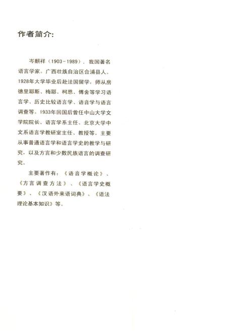 《普通语言学人物志》.pdf电子版_其他志插图1