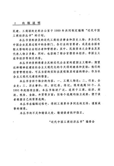 《近代中国工商人物志(第三册)》.pdf电子版_其他志插图4