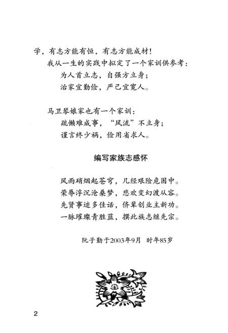 《阮氏家族志》.pdf电子版_其他志插图4