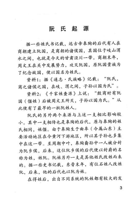 《阮氏家族志》.pdf电子版_其他志插图5