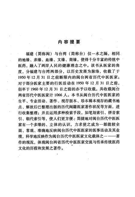 《闽台历代中医医家志》.pdf电子版_其他志插图2