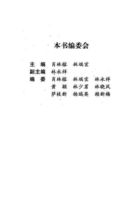 《闽台历代中医医家志》.pdf电子版_其他志插图3