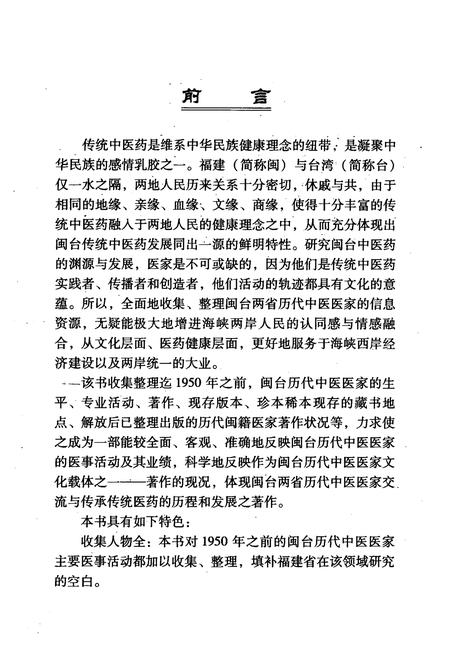 《闽台历代中医医家志》.pdf电子版_其他志插图4