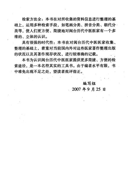 《闽台历代中医医家志》.pdf电子版_其他志插图5