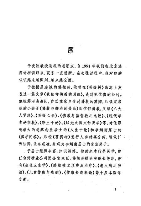 《中国近现代佛教人物志》.pdf电子版_其他志插图2