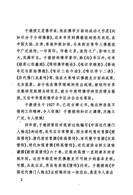 《中国近现代佛教人物志》.pdf电子版_其他志插图3