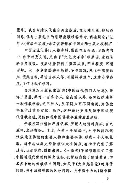 《中国近现代佛教人物志》.pdf电子版_其他志插图4