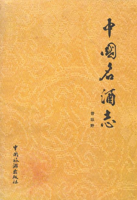 《中国名酒志》.pdf电子版_其他志插图