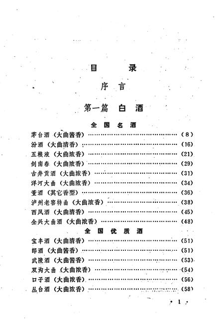 《中国名酒志》.pdf电子版_其他志插图2