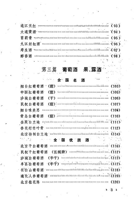 《中国名酒志》.pdf电子版_其他志插图4