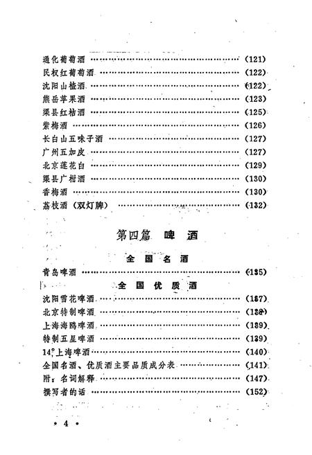 《中国名酒志》.pdf电子版_其他志插图5