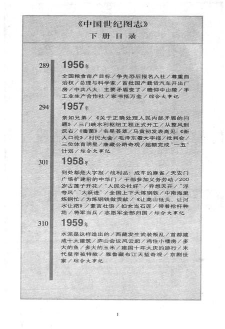 《中国世纪图志·华夏春秋百年历程最真实最形象的记录(下册)》.pdf电子版_其他志插图2