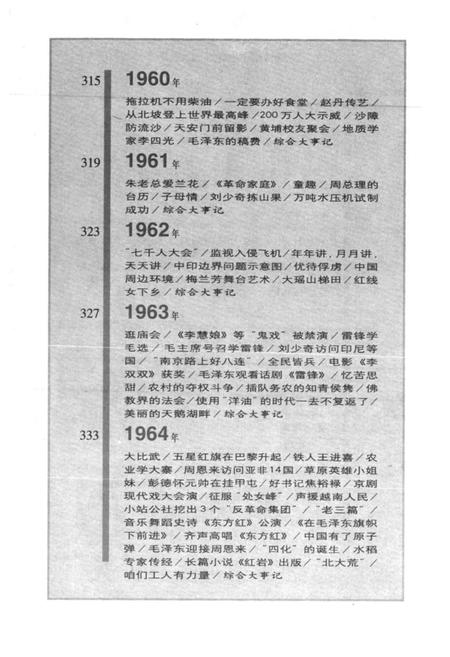 《中国世纪图志·华夏春秋百年历程最真实最形象的记录(下册)》.pdf电子版_其他志插图3