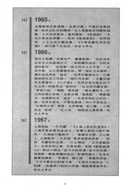 《中国世纪图志·华夏春秋百年历程最真实最形象的记录(下册)》.pdf电子版_其他志插图4