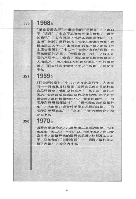 《中国世纪图志·华夏春秋百年历程最真实最形象的记录(下册)》.pdf电子版_其他志插图5