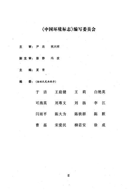 《中国环境标志》.pdf电子版_其他志插图4