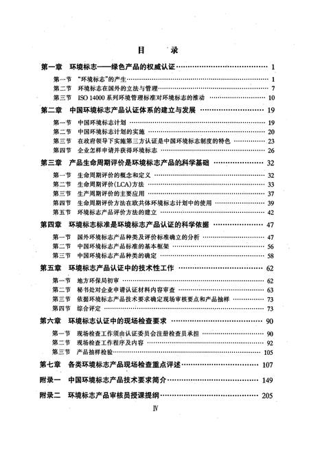 《中国环境标志》.pdf电子版_其他志插图5