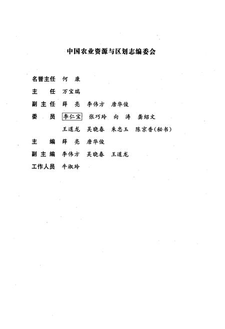 《中国农业资源与区划志》.pdf电子版_其他志插图2