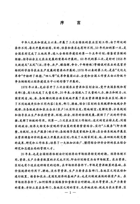 《中国农业资源与区划志》.pdf电子版_其他志插图3