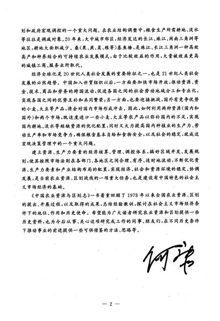 《中国农业资源与区划志》.pdf电子版_其他志插图4