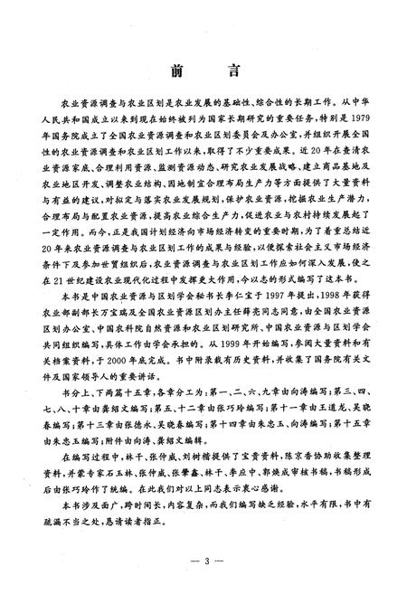 《中国农业资源与区划志》.pdf电子版_其他志插图5