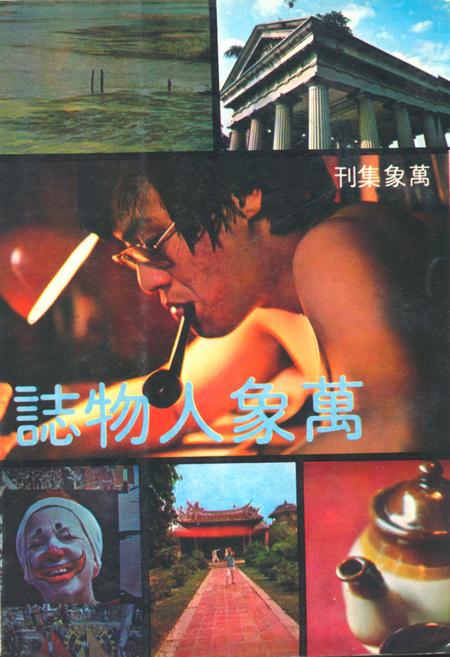 《萬象人物志》.pdf电子版_其他志插图
