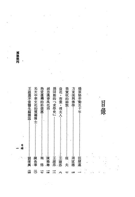 《萬象人物志》.pdf电子版_其他志插图2