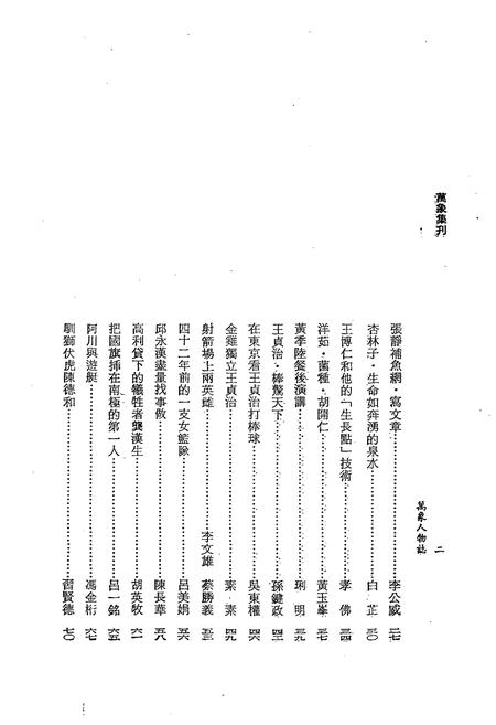 《萬象人物志》.pdf电子版_其他志插图3