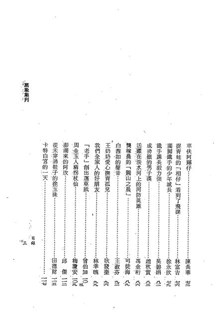 《萬象人物志》.pdf电子版_其他志插图4
