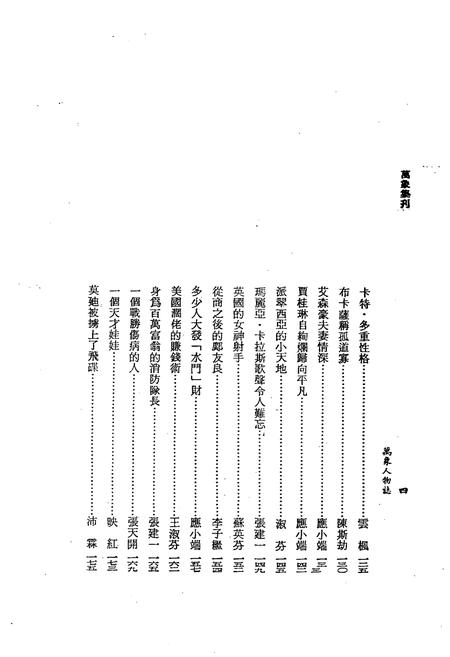 《萬象人物志》.pdf电子版_其他志插图5