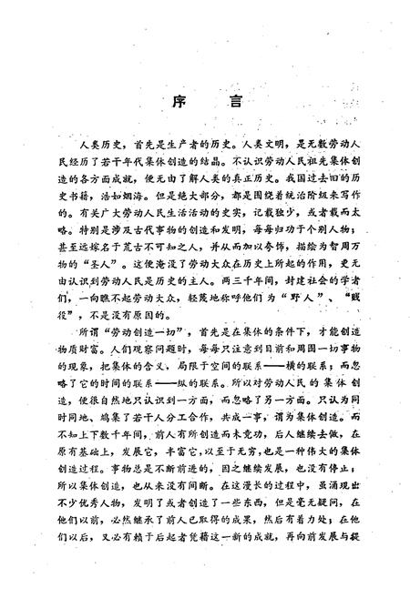 《中国古代劳动人民创物志》.pdf电子版_其他志插图5