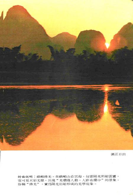 《新旅游区风物志》.pdf电子版_其他志插图2