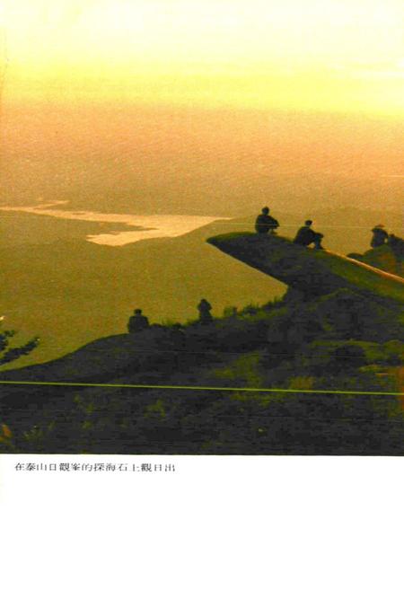 《新旅游区风物志》.pdf电子版_其他志插图3