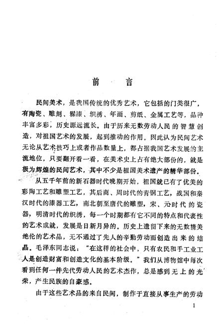 《《中国民间美术艺人志》》.pdf电子版_其他志插图4