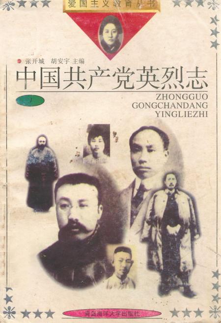 《《中国共产党英烈志》》.pdf电子版_其他志插图