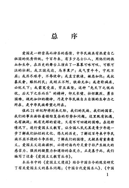 《《中国共产党英烈志》》.pdf电子版_其他志插图2