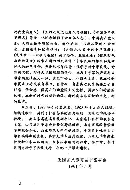 《《中国共产党英烈志》》.pdf电子版_其他志插图3