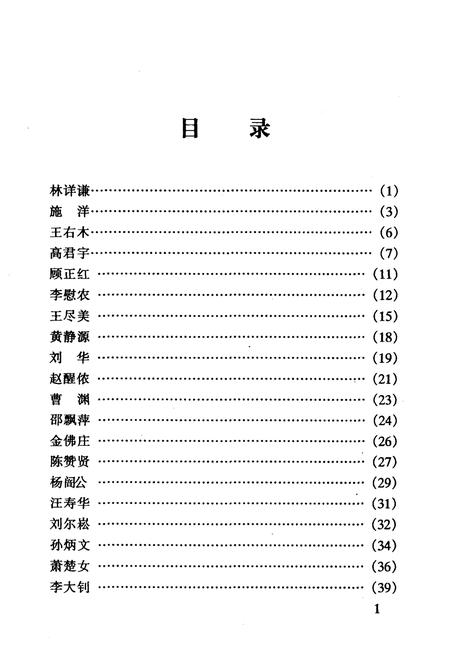 《《中国共产党英烈志》》.pdf电子版_其他志插图4