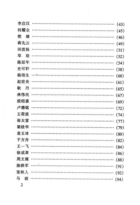 《《中国共产党英烈志》》.pdf电子版_其他志插图5