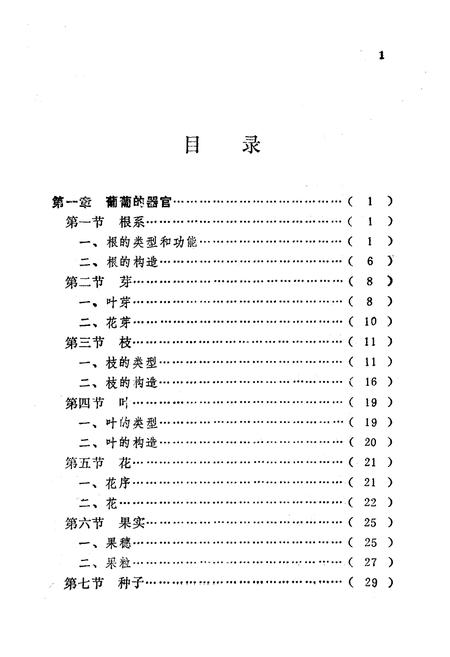《《葡萄栽培图志》》.pdf电子版_其他志插图5