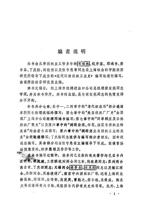 《《江南丝织工业简志》》.pdf电子版_其他志插图5