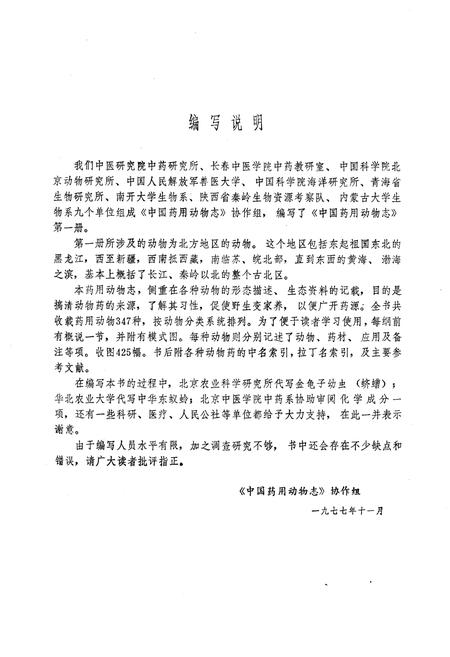 《《中国药用动物志》》.pdf电子版_其他志插图2