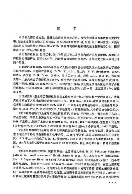 《《东北苔类植物志》》.pdf电子版_其他志插图2