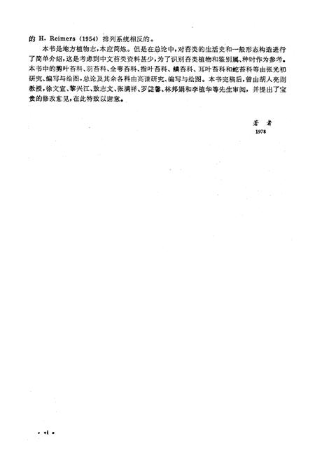 《《东北苔类植物志》》.pdf电子版_其他志插图3