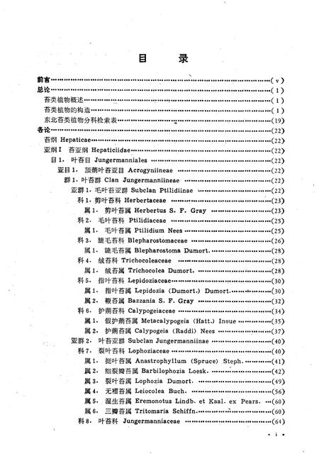 《《东北苔类植物志》》.pdf电子版_其他志插图4