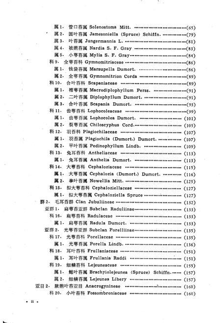 《《东北苔类植物志》》.pdf电子版_其他志插图5