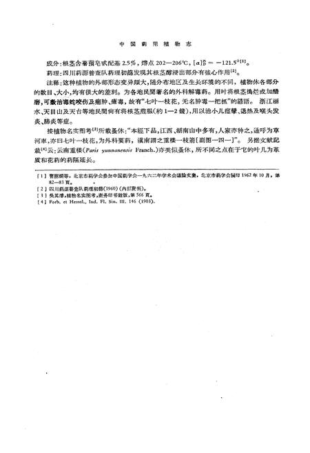 《《中国药用植物志(第七册)》》.pdf电子版_其他志插图5