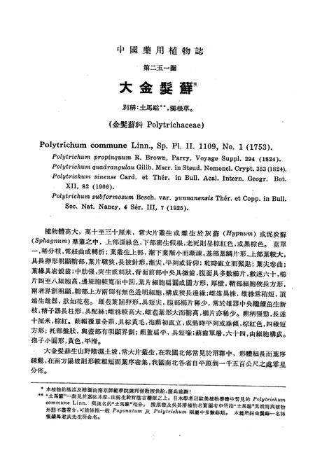 《《中国药用植物志(第六册)》》.pdf电子版_其他志插图3