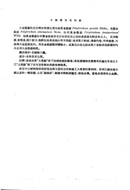 《《中国药用植物志(第六册)》》.pdf电子版_其他志插图4